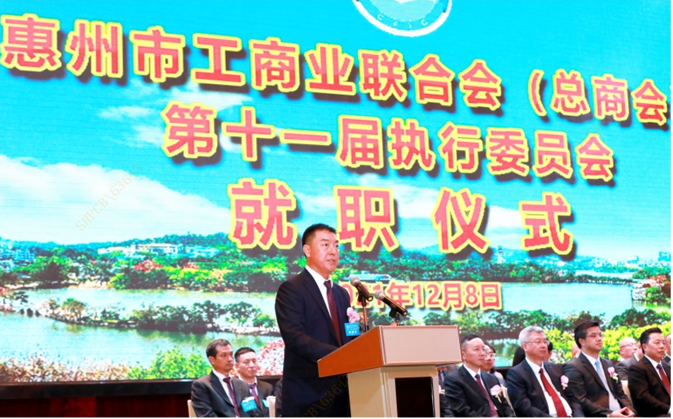 陈董当选为惠州市工商联（总商会）第十一届主席（会长）